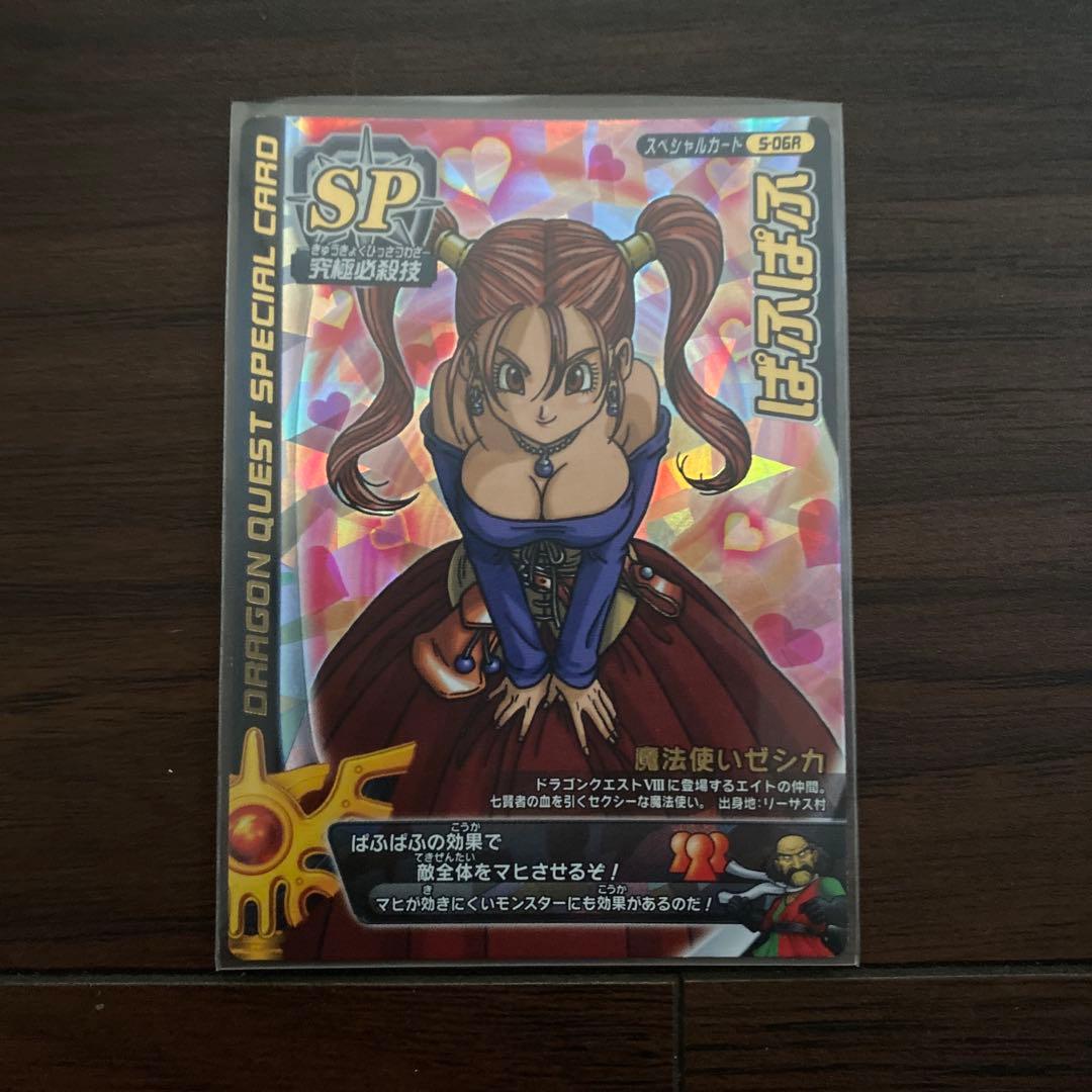 ドラゴンクエストモンスターバトルロード ぱふぱふ　刻印あり