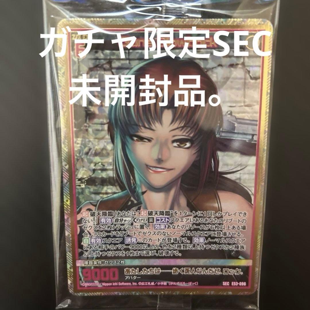 ブラックラグーン Z/X SEC E53-096