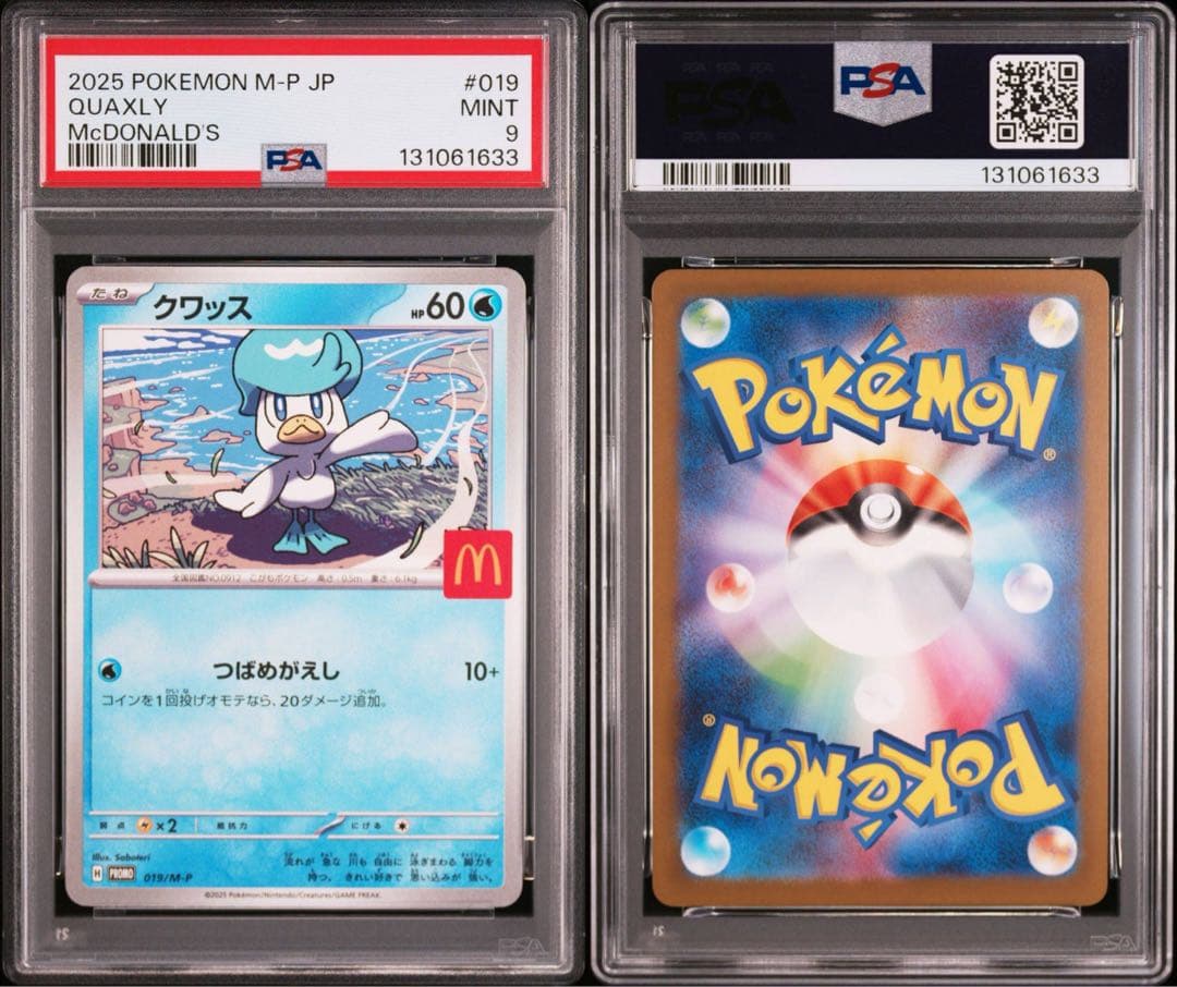 2025年 マクドナルドプロモ ポケモンカード 6連番 PSA9 PSA10