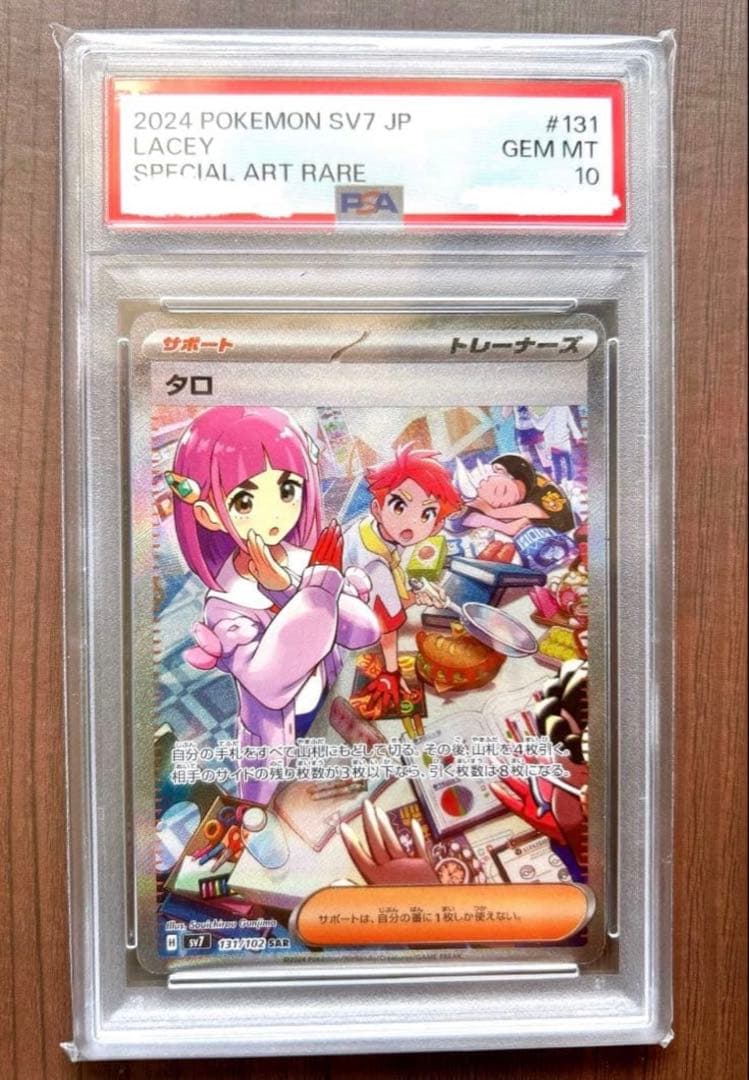 psa10 2024 ポケモンカード SV7 JP タロ #131 sar PSA10鑑定済〕タロ【SAR】{131/102} - カードラッシュ[ポケモン]