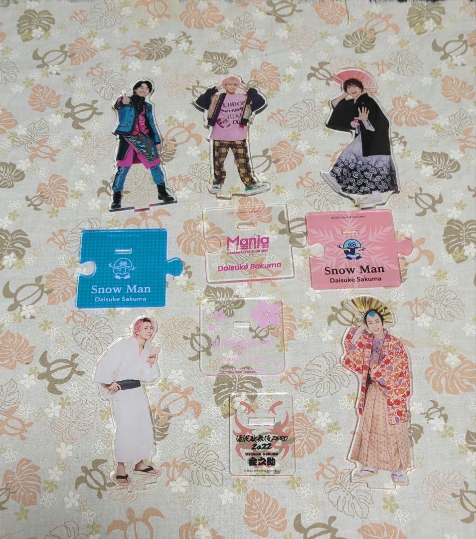 SnowMan 佐久間大介 アクスタ アクリルスタンド - メルカリ