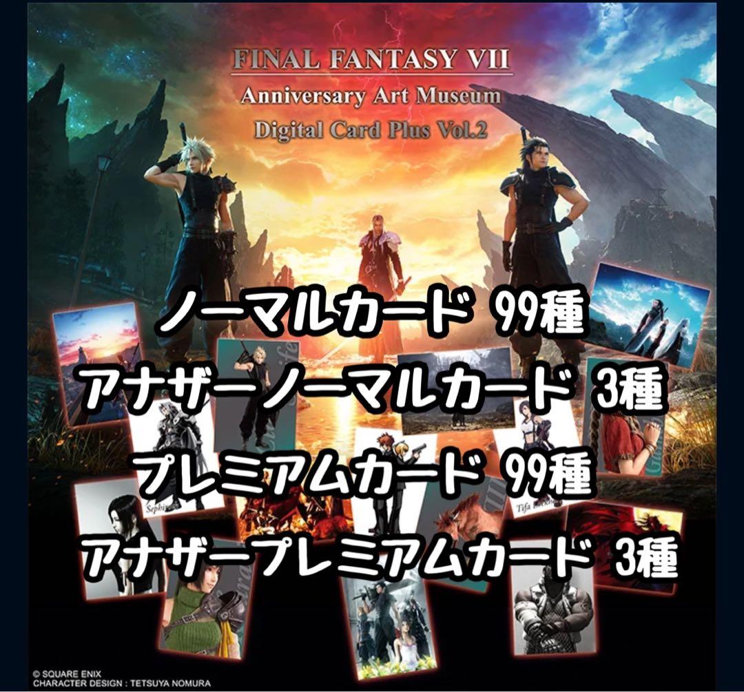 FF7 トレカ2 セミコン ① FINAL FANTASY VII ANNIVERSARY ART MUSEUM デジタルカードプラス