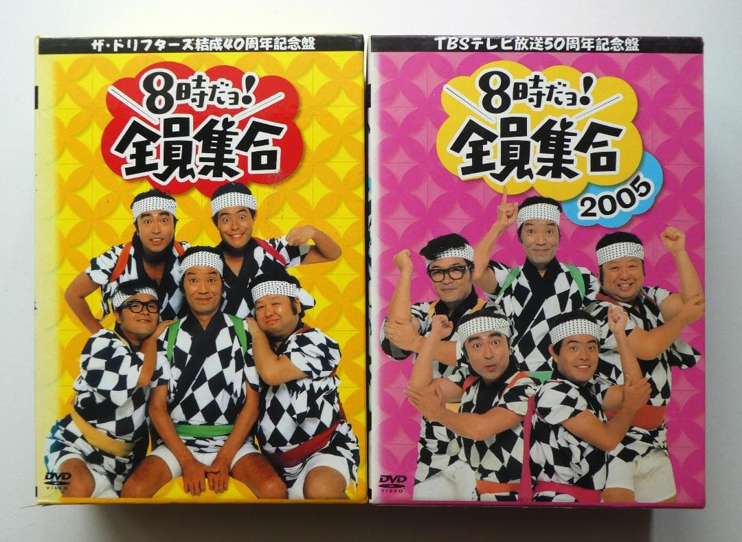 【中古セット】TBSテレビ放送50周年 ＆ 結成40周年 8時だョ!全員集合 Amazon.co.jp: ザ・ドリフターズ 結成40周年記念盤 8時だヨ ! 全員集合