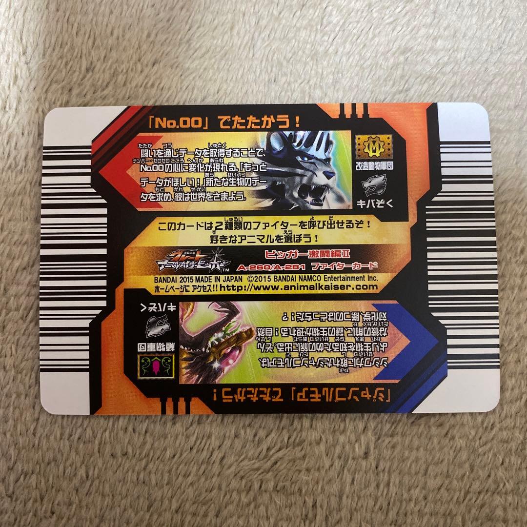 アニマルカイザー No.00 ジャンゴルモア ダブルカード 究極レア 美品