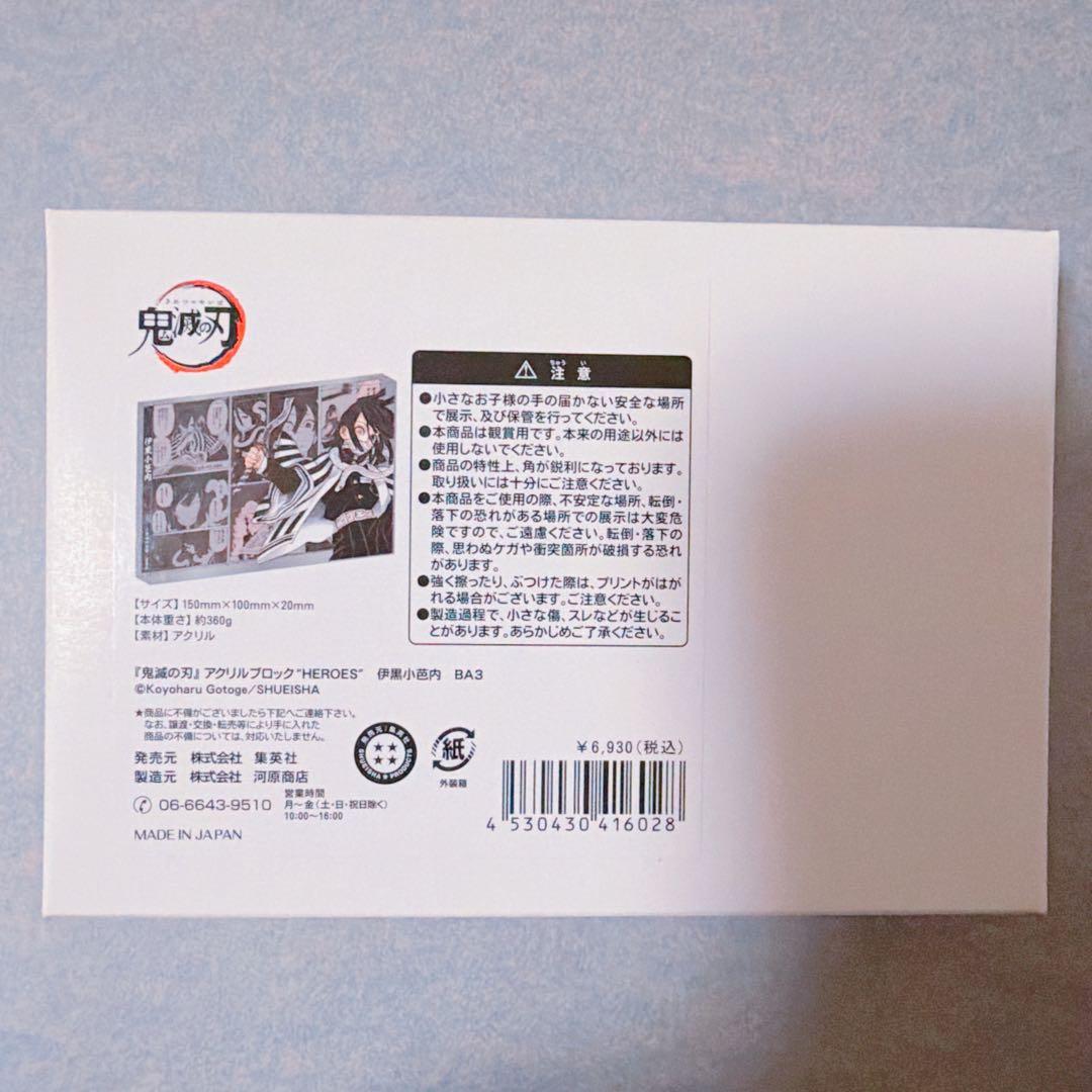 伊黒小芭内 アクリルブロック バースデイ 鬼滅の刃 ジャンプショップ