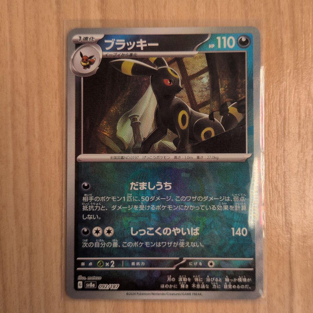 ポケモンカード ブラッキー マスターボールミラー SV8a テラスタルフェスex