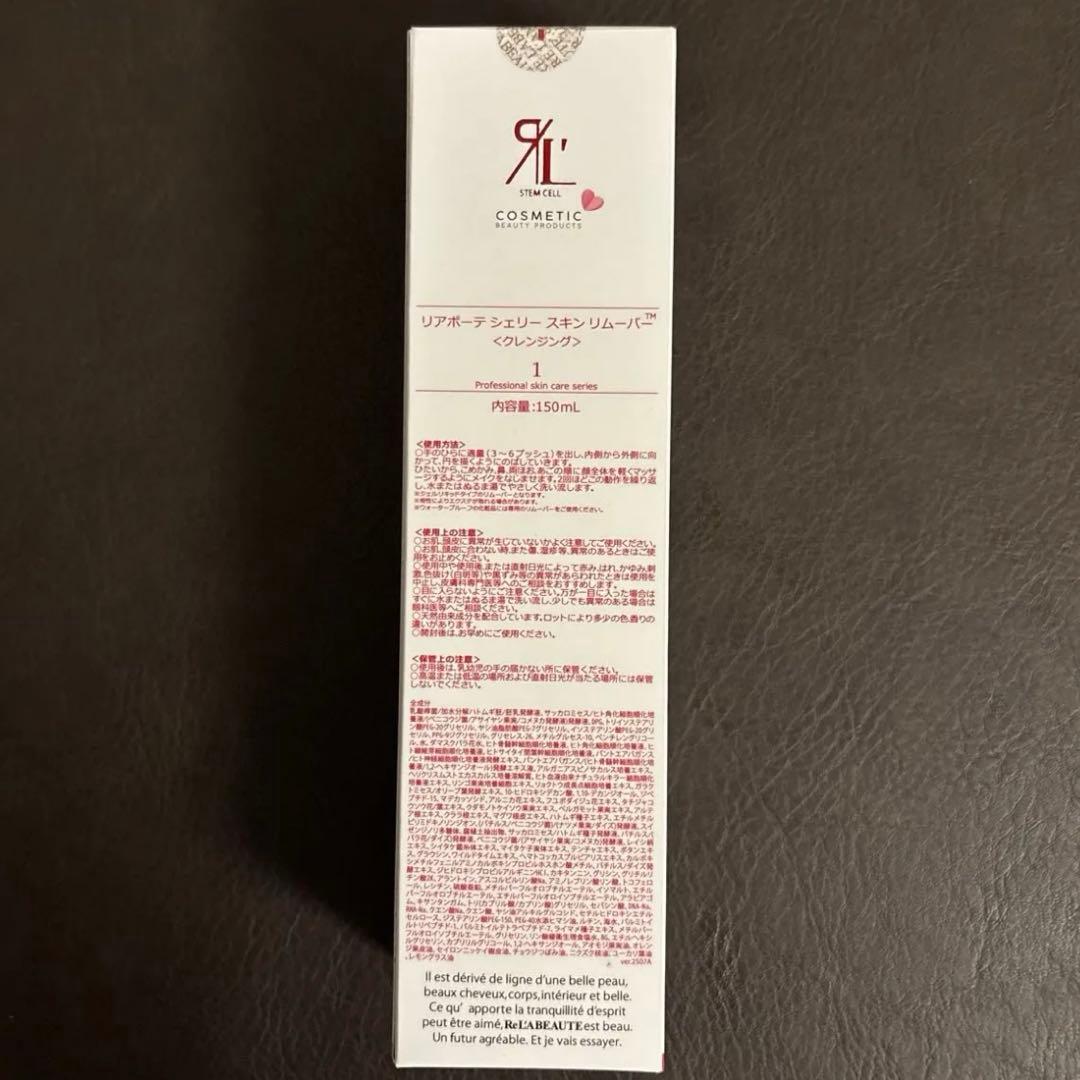 リアボーテ シェリースキン リムーバー - メルカリ