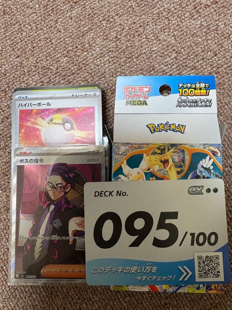 スタートデッキ100 バトルコレクション デッキ番号095 ボスの指令ＳＲ