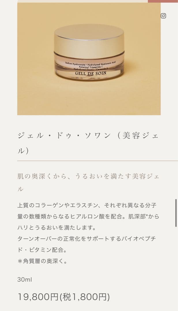 サムデイジェル・ドゥ・ソワン (美容ジェル) 30ml