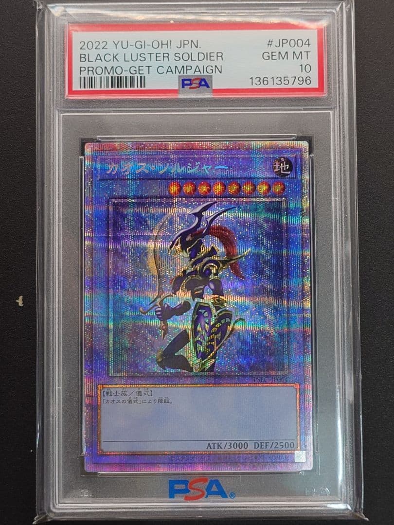 遊戯王　カオスソルジャー プリズマティックシークレットレア PSA10