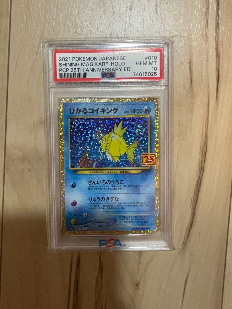 ポケモンカード　ひかるコイキング25th PSA10