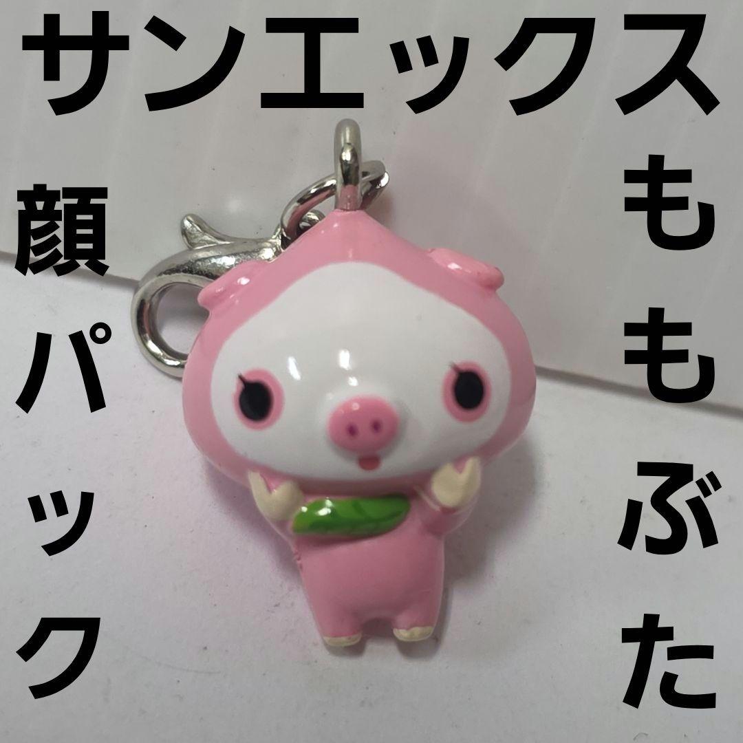 ももぶた パック サンエックス フィギュア キーホルダー 平成 レトロ