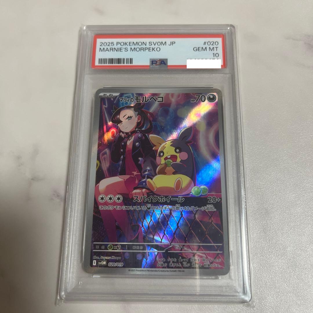 ポケモンカード PSA10 マリィのモルペコ SVOM_020/019 マリィ - メルカリ
