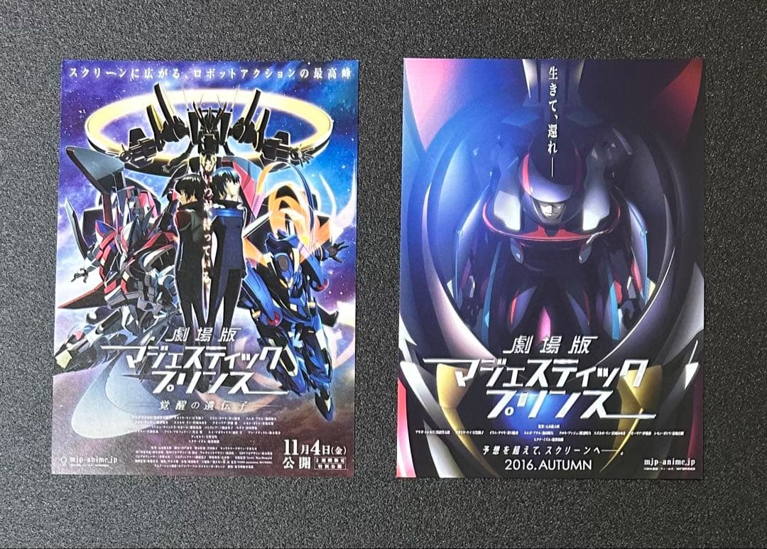 映画チラシ フライヤー 【 マジェスティックプリンス 】 - メルカリ