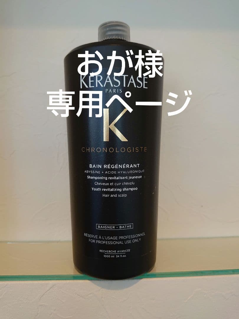 おがページ　ケラスターゼ