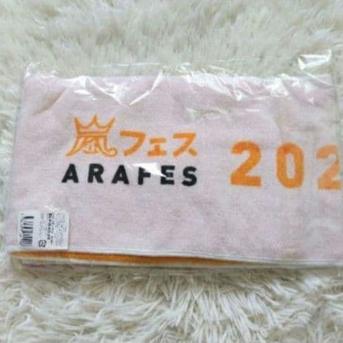 新品未開封】嵐 アラフェス 2020 フードつきタオル キーホルダー
