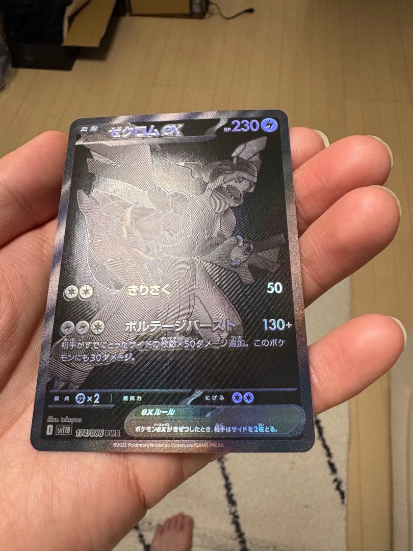 ゼクロムex sar psa10 ①