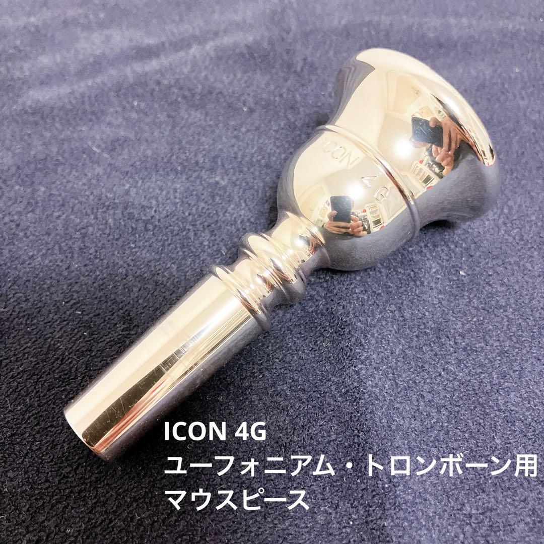 ICON（アイコン） 4G トロンボーン・ユーフォニアム用マウスピース