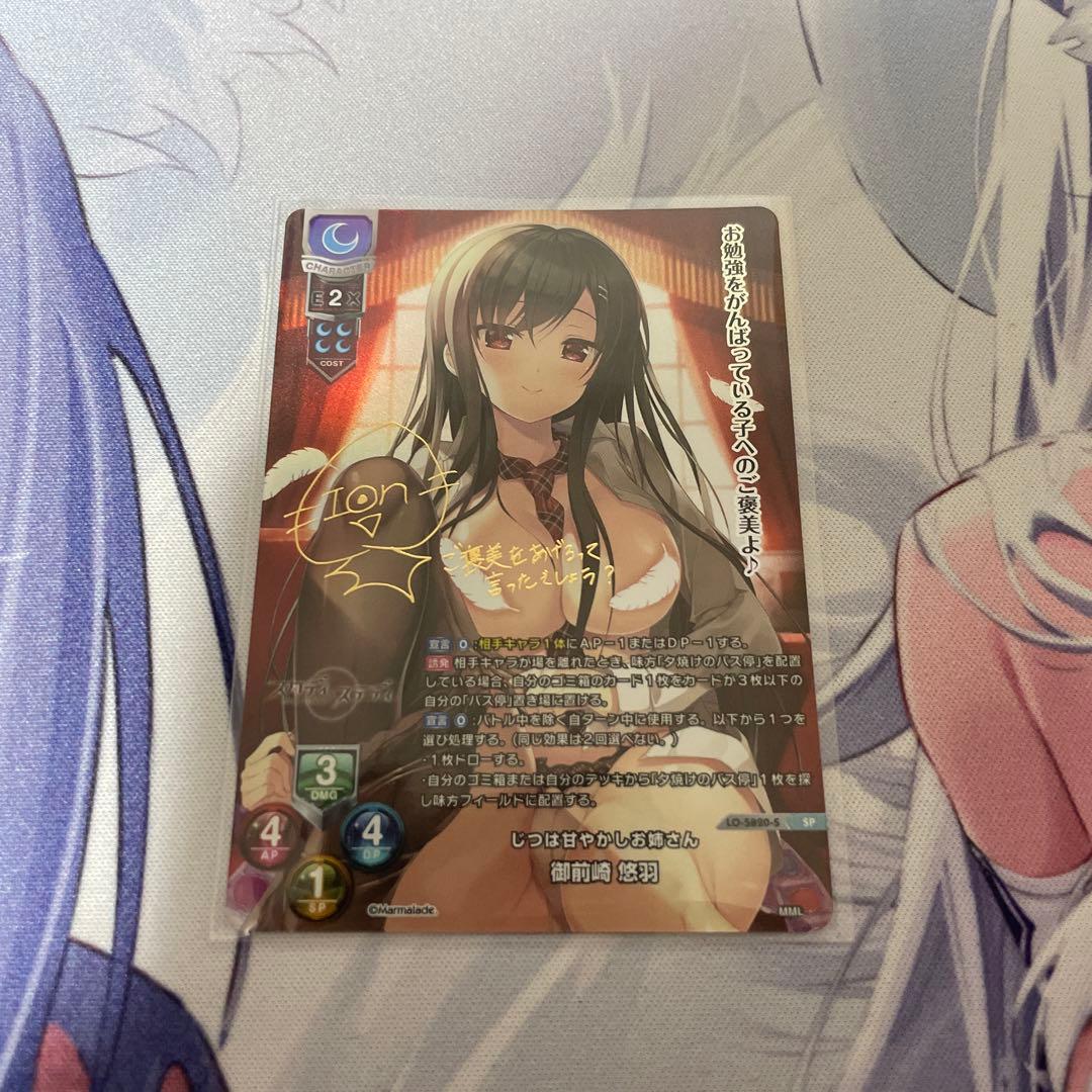 リセ　ま〜まれぇど　スタディステディ　御前崎悠羽 sp サイン