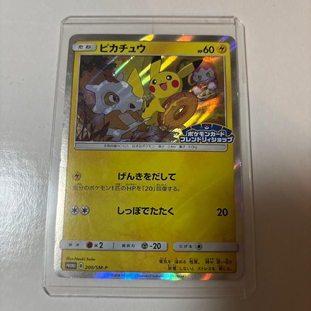 ピカチュウ フレンドリィショップ げんきをだして - メルカリ