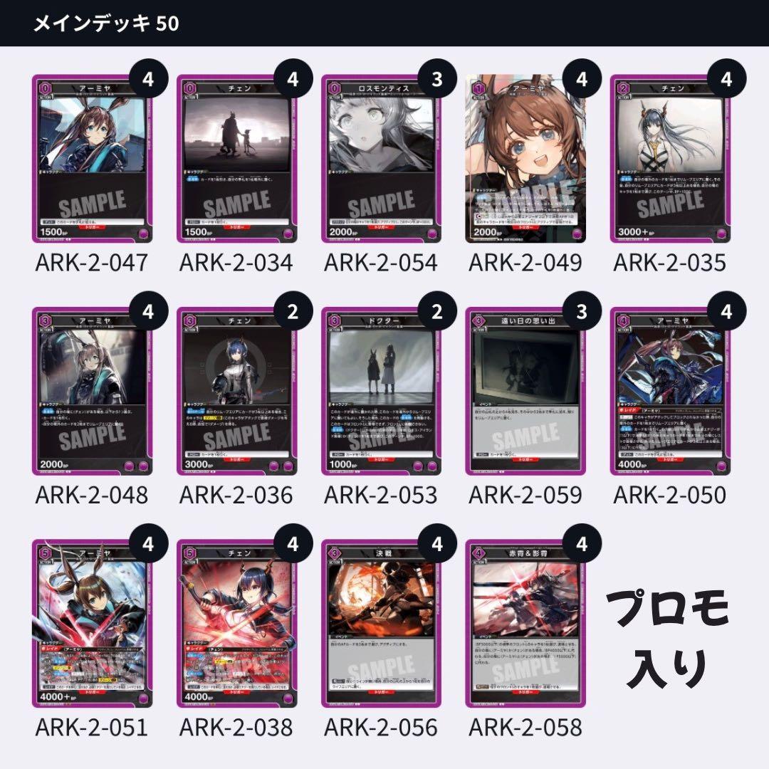 プロモ入り アーミヤチェン 紫 デッキ アークナイツ ユニオンアリーナ ユニアリ TORECARDSコラボ】アークナイツ：【紫】アーミヤ＆チェンデッキ 販売