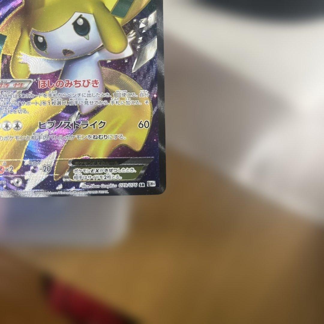 ジラーチEX SR BW9 メガロキャノン 079/076 - メルカリ