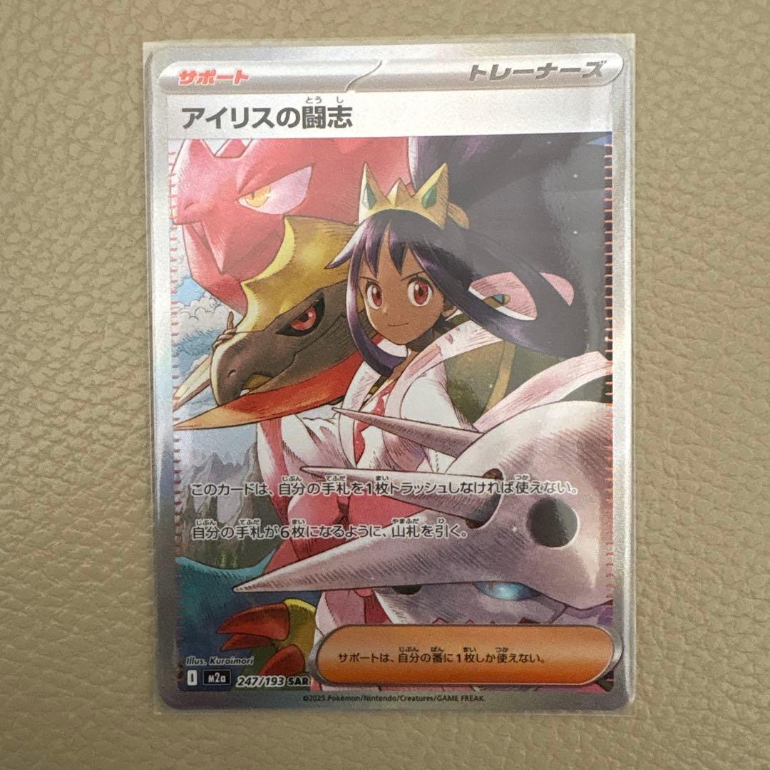 ス*ン様 アイリスの闘志 SAR ポケモンカード - メルカリ