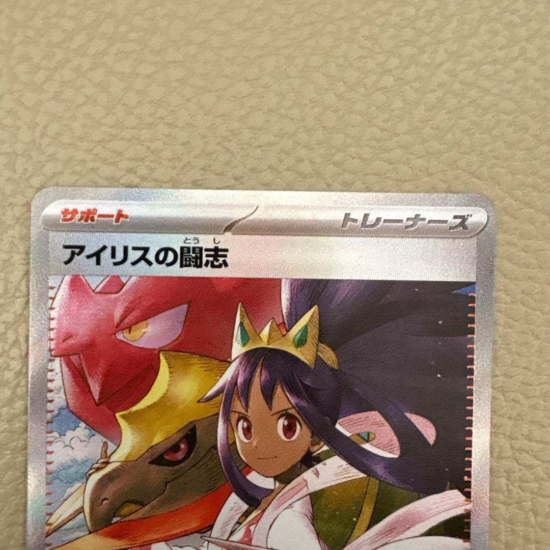 ス*ン様 アイリスの闘志 SAR ポケモンカード - メルカリ