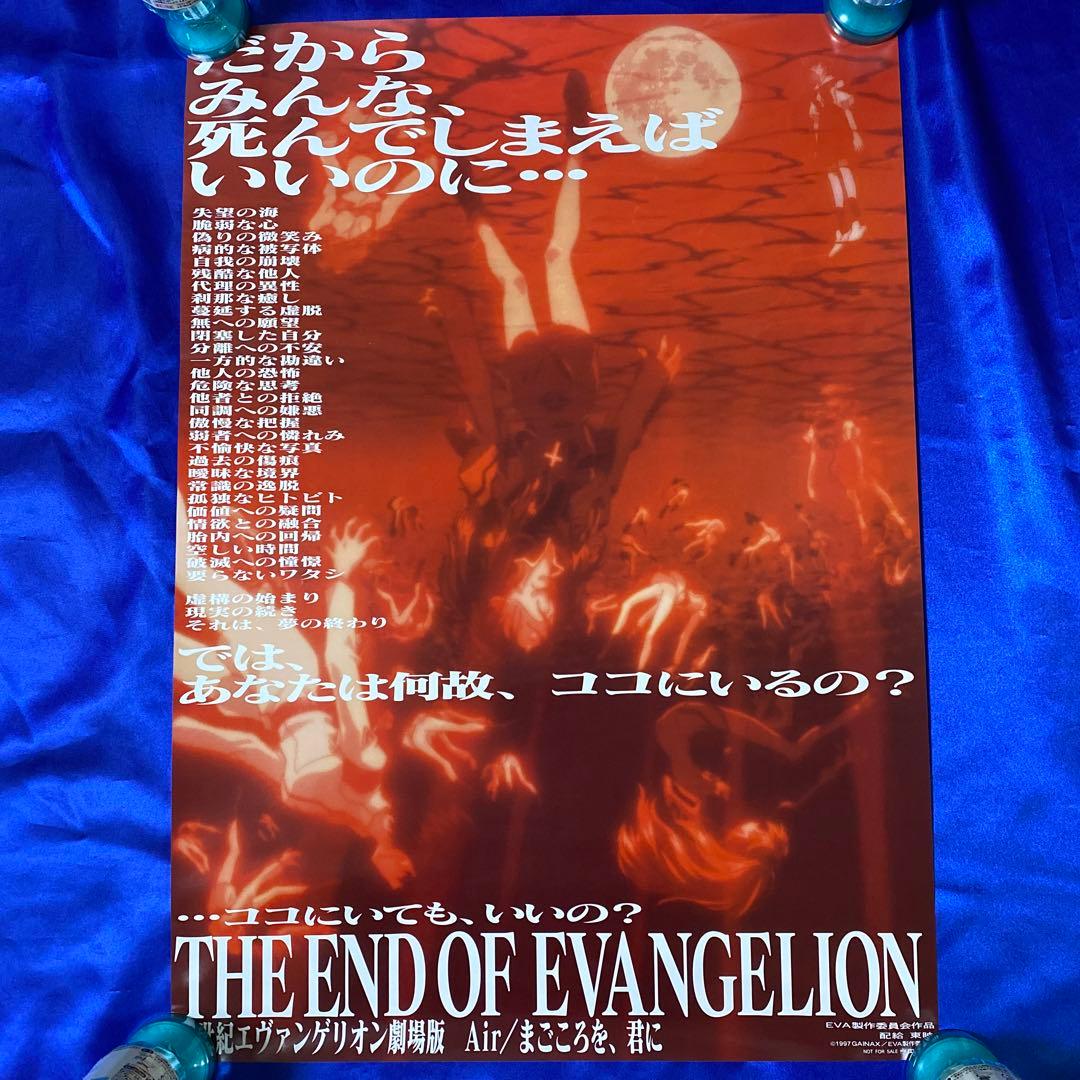 新世紀エヴァンゲリオン劇場版 Air ・まごころを 君に 販促ポスター③