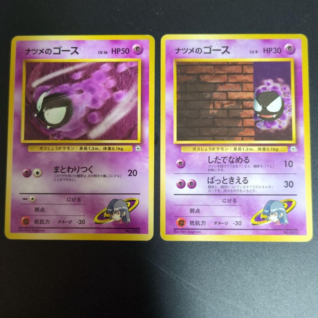 旧裏ポケモンカード ナツメのゴース - メルカリ