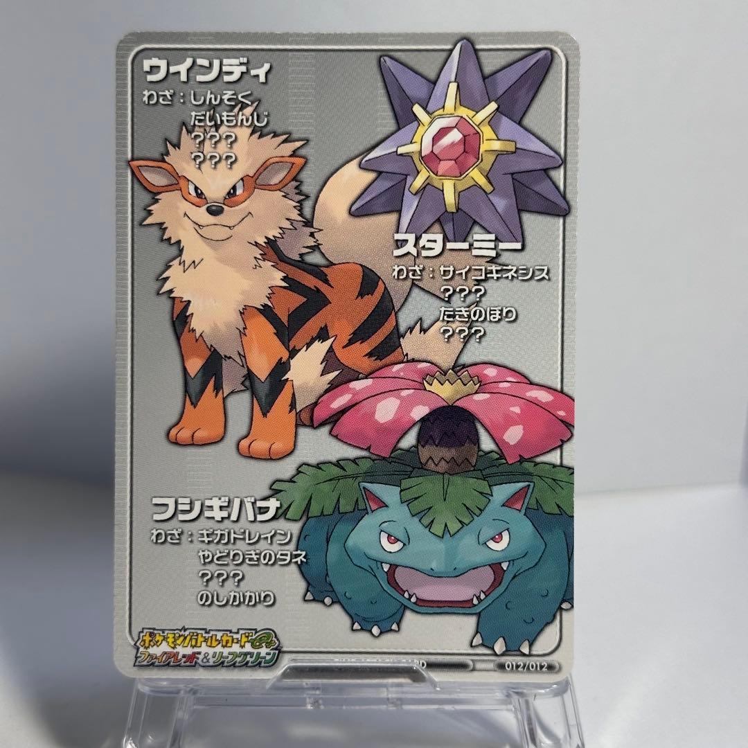 ポケモンバトルカードe+ ファイアレッド＆リーフグリー ン　ウインディフシギバナ