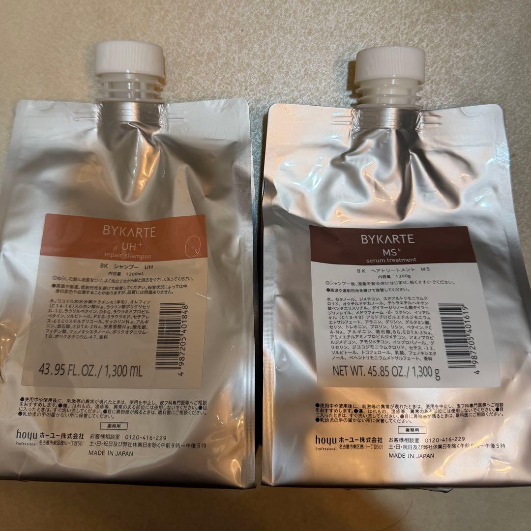 バイカルテ　シャンプーUH & トリートメントMS セット売り