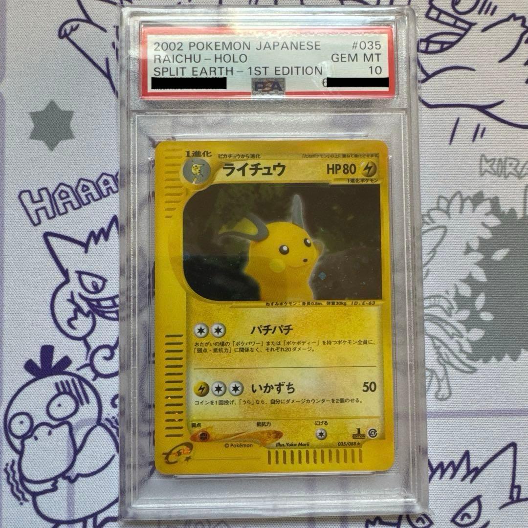 ポケモンカード eキラ ライチュウ PSA10 1ed