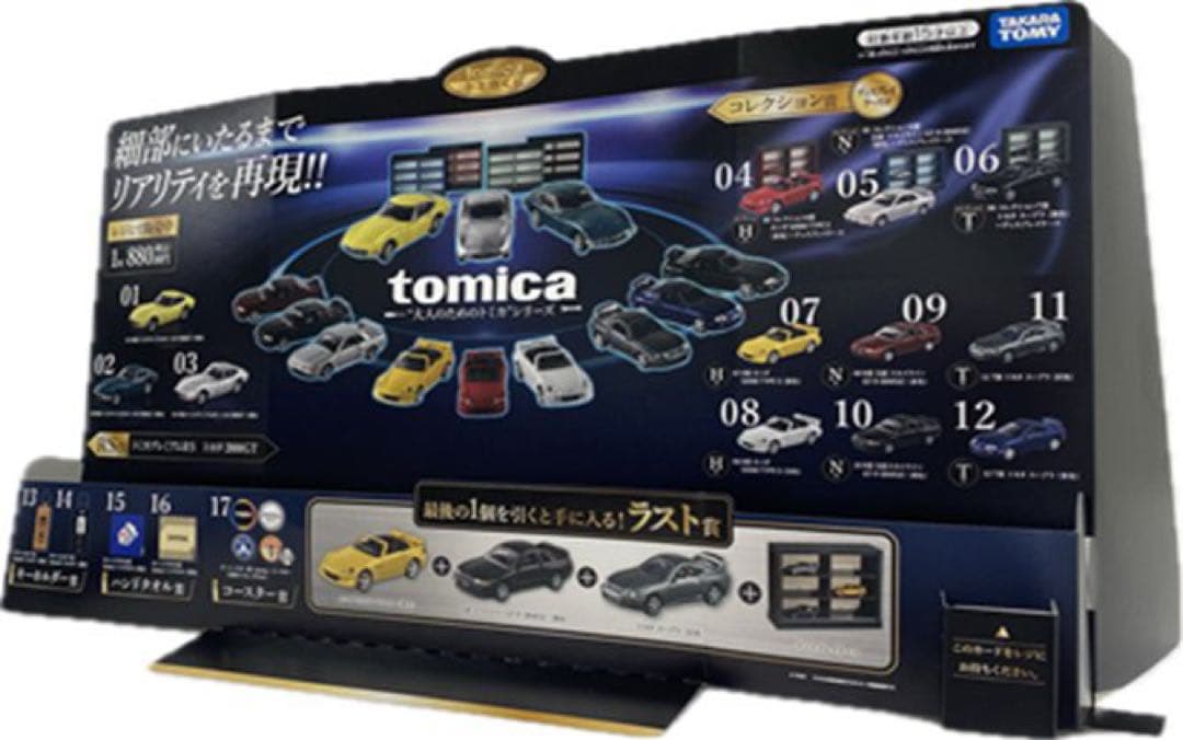 【在庫ラスト】一番くじ トミカくじ