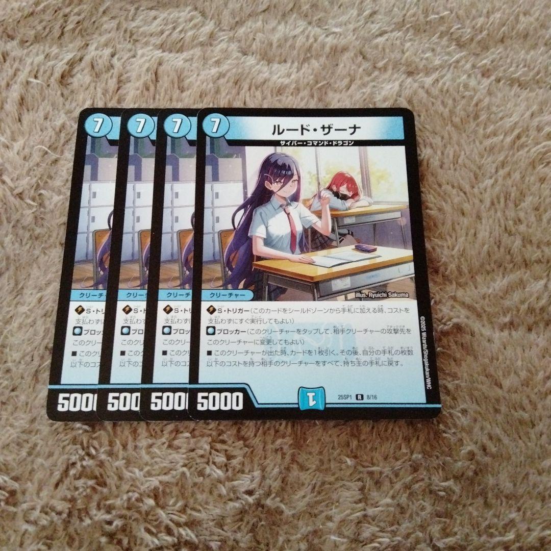 ルードザーナ 4枚 - メルカリ