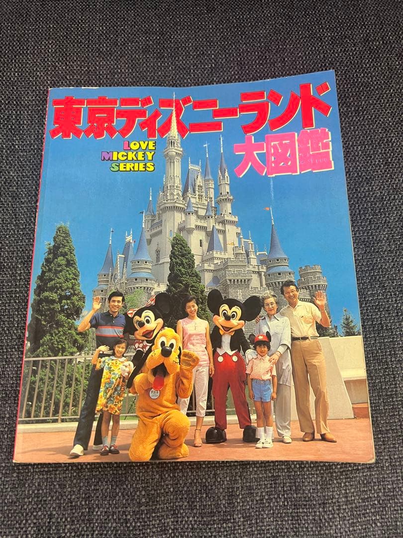 昭和レトロ 東京ディズニーランド大図鑑 1983年発行 絵本 - メルカリ