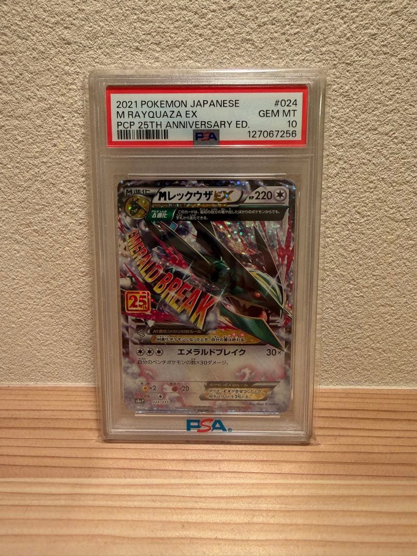 ポケモンカードゲーム【psa10】　MレックウザEX 25th ポケモンカード レックウザEX PSA10 1枚の通販 tokake（396832850） | magi