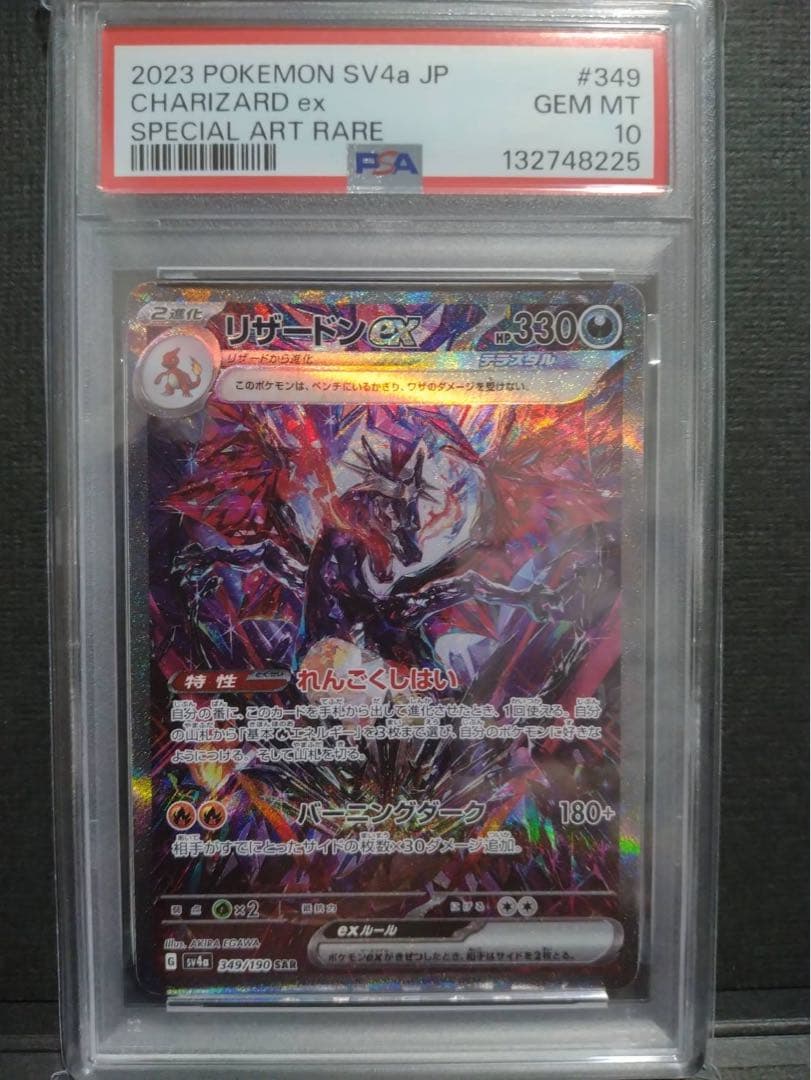 【psa10】リザードンex sar シャイニートレジャー PSA10】 リザードンex (SAR) {349/190} [SV4a/シャイニートレジャーex