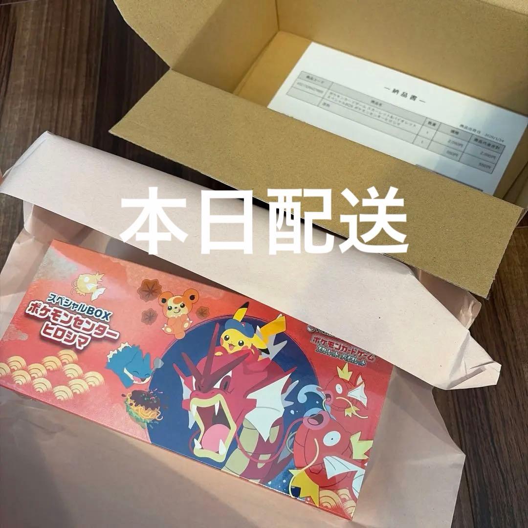 ポケモンセンターヒロシマ　スペシャルBOX ポケカ　シュリンクつき未開封