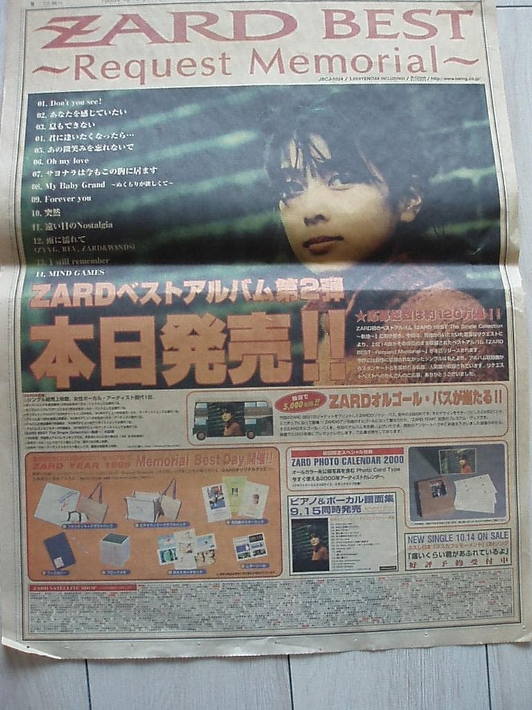 ZARD 新聞切り抜き 当選者限定ツアー記事・全面広告 当時もの - メルカリ