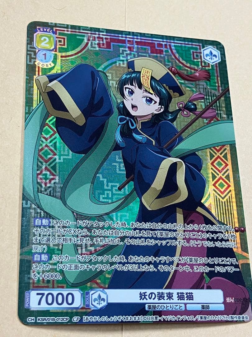 CP 妖の装束 猫猫 ヴァイスシュヴァルツブラウ 薬屋のひとりごと