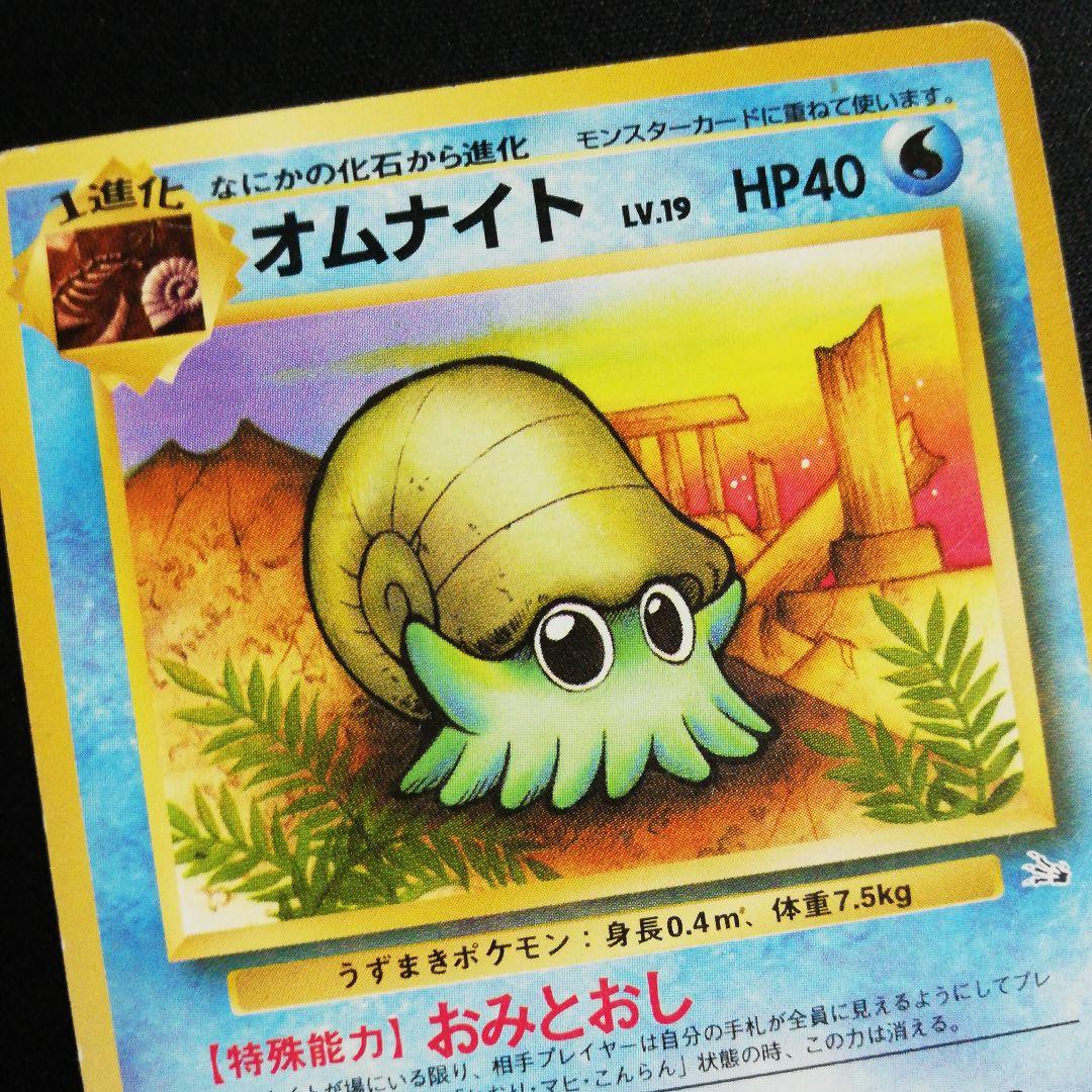 旧裏 オムナイト ○ 第3弾拡張パック 化石の秘密 - メルカリ