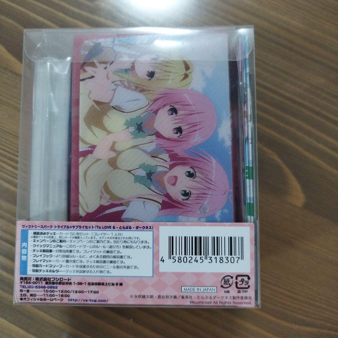 ヴィクトリースパーク トライアル＆サプライズセット　ToLOVEる　ダークネス