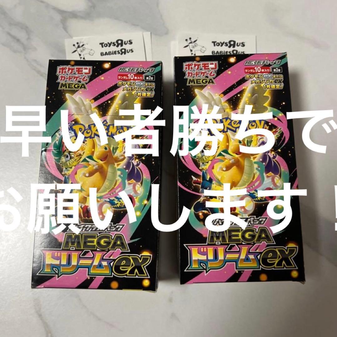 【新弾】MEGAドリームex 2BOX (当日発送)