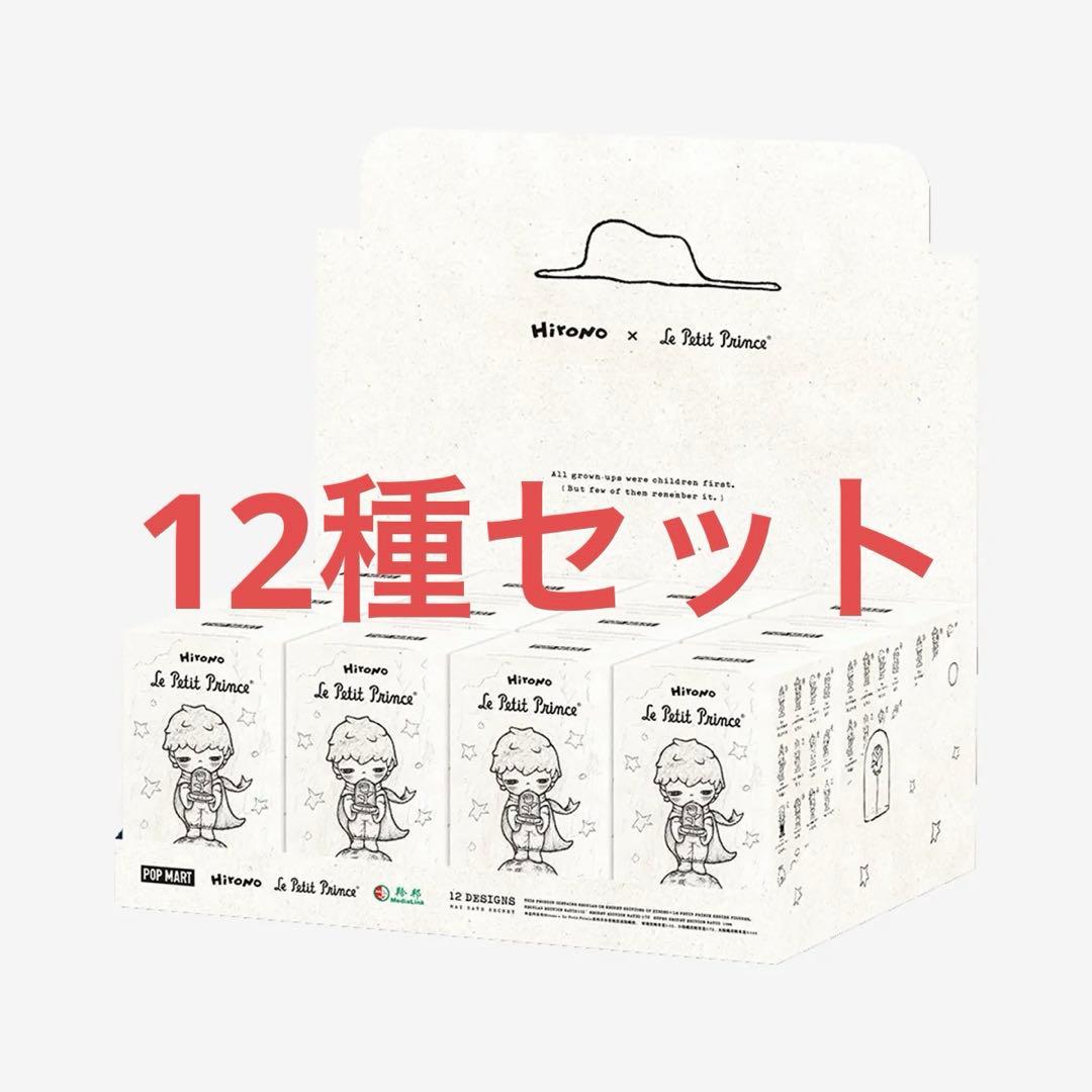POP MART Hirono × 星の王子さま シリーズ