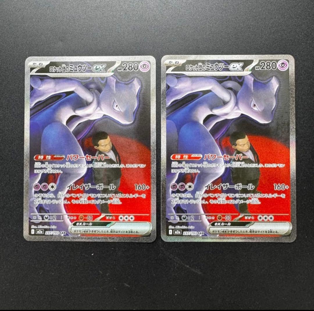 ロケット団のミュウツーEX 2枚セット ロケット団のミュウツーex | ポケモンカードゲーム公式ホームページ