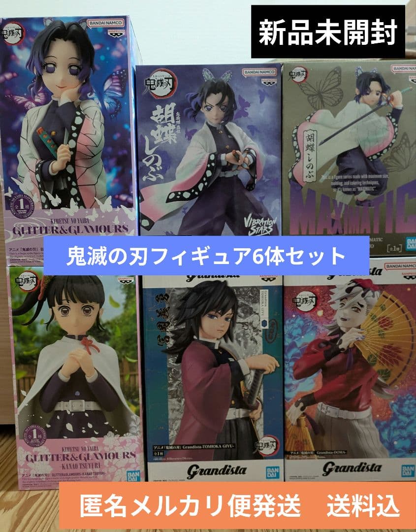 【童磨しのぶ最安値☆超美品】鬼滅の刃フィギュア　6体セット　新品未開封　送料込