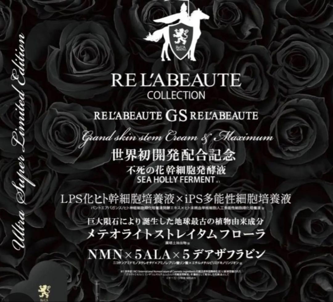 【即完売！幻の限定品！】リアボーテ グランスキン ウルトラリミテッドエディション