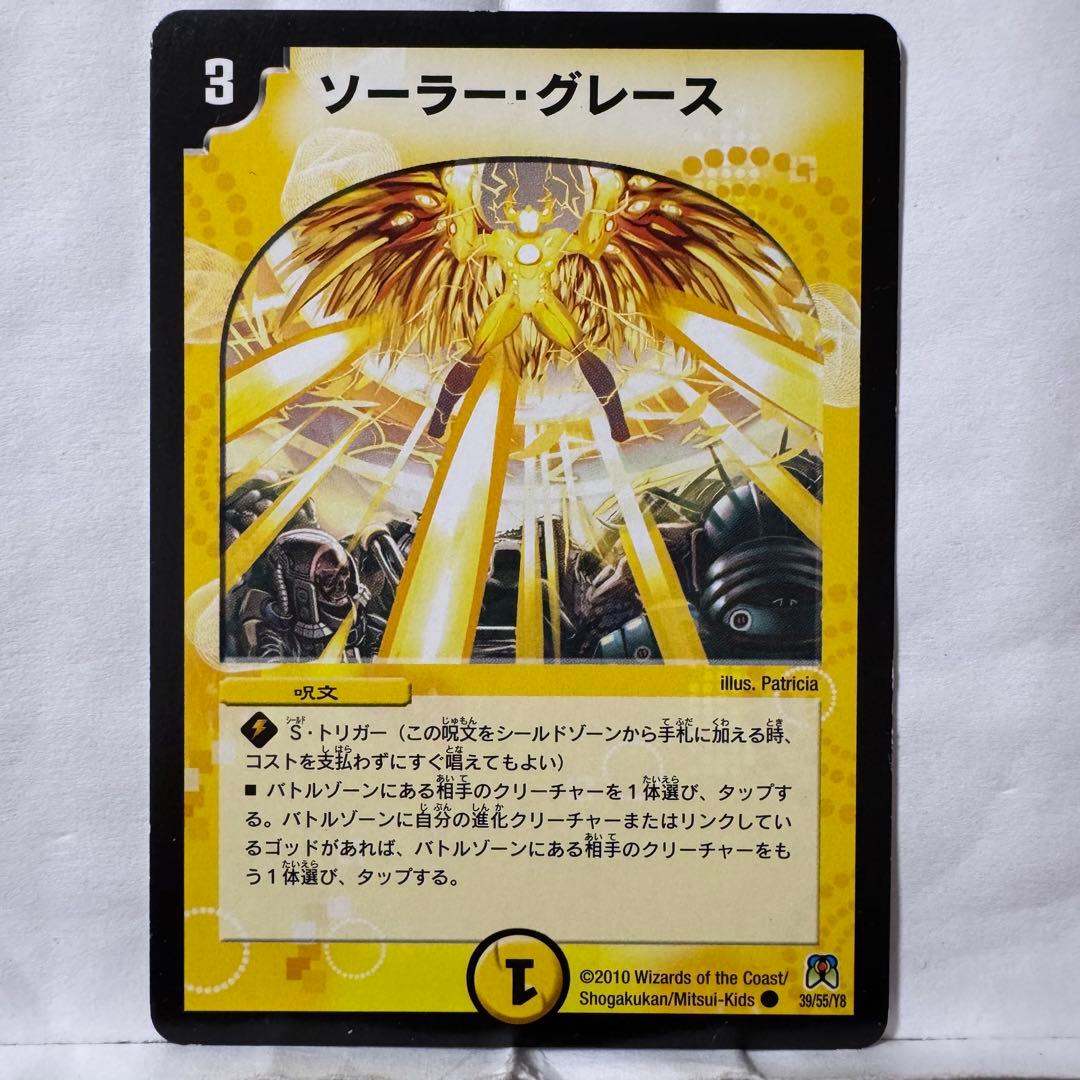 デュエルマスターズ ソーラー・グレース カード検索 | デュエル・マスターズ