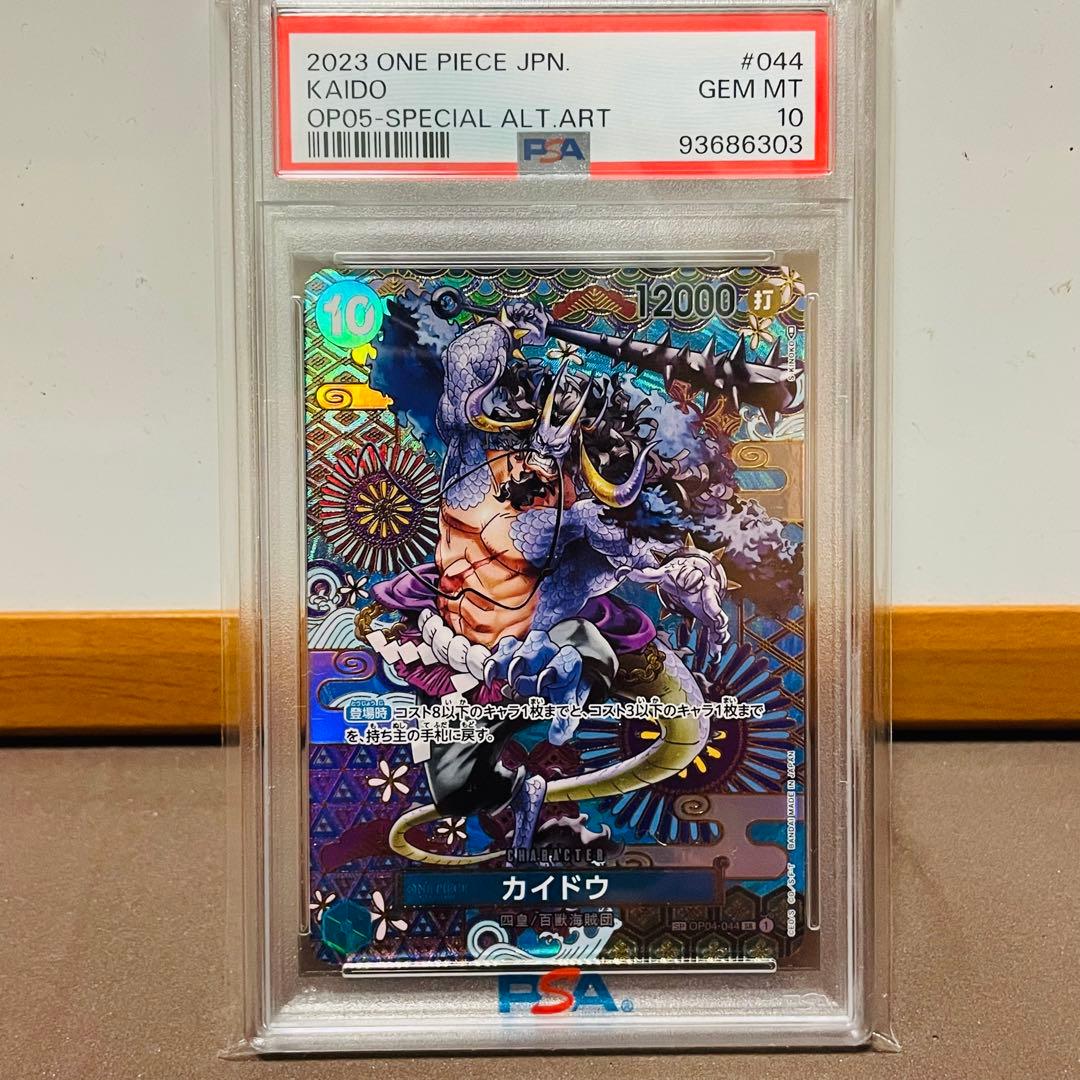 2023 ONE PIECE カイドウ PSA 10 ALT. ART